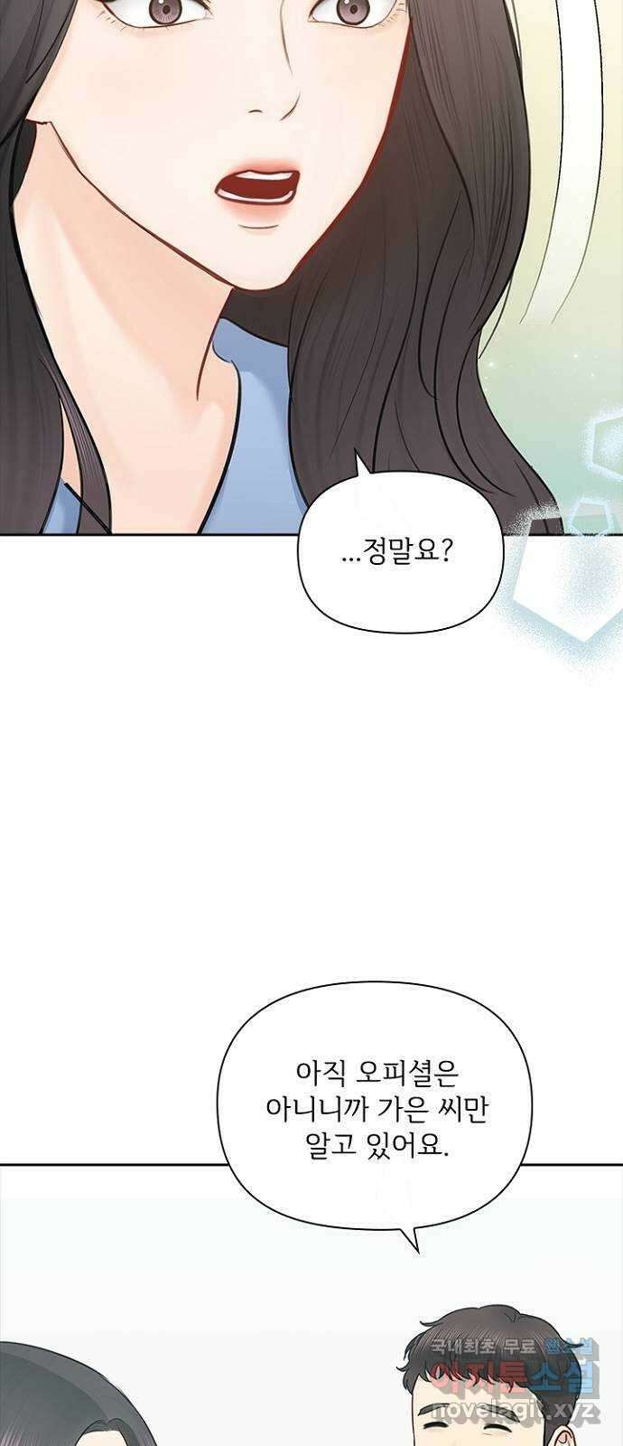 선남친 후연애 90화 11