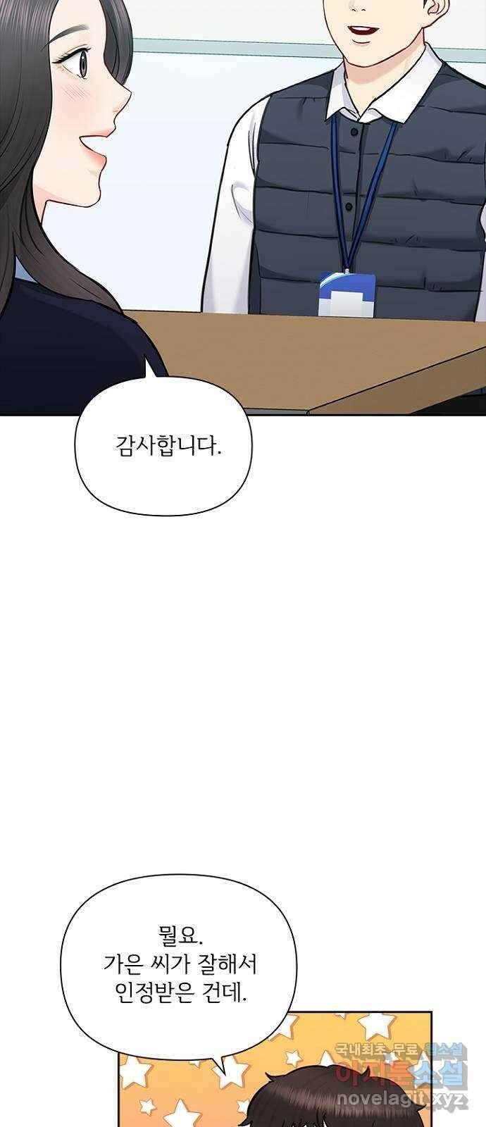 선남친 후연애 90화 12