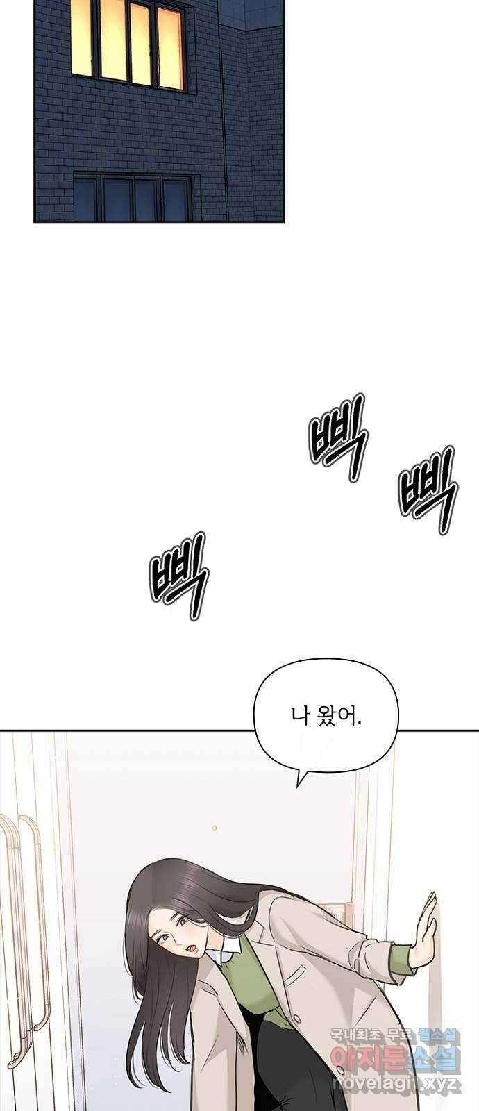 선남친 후연애 90화 20
