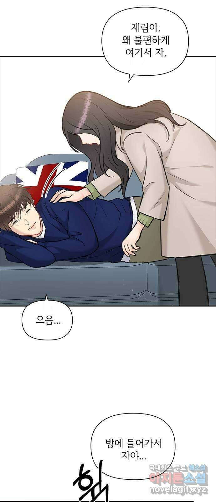 선남친 후연애 90화 23