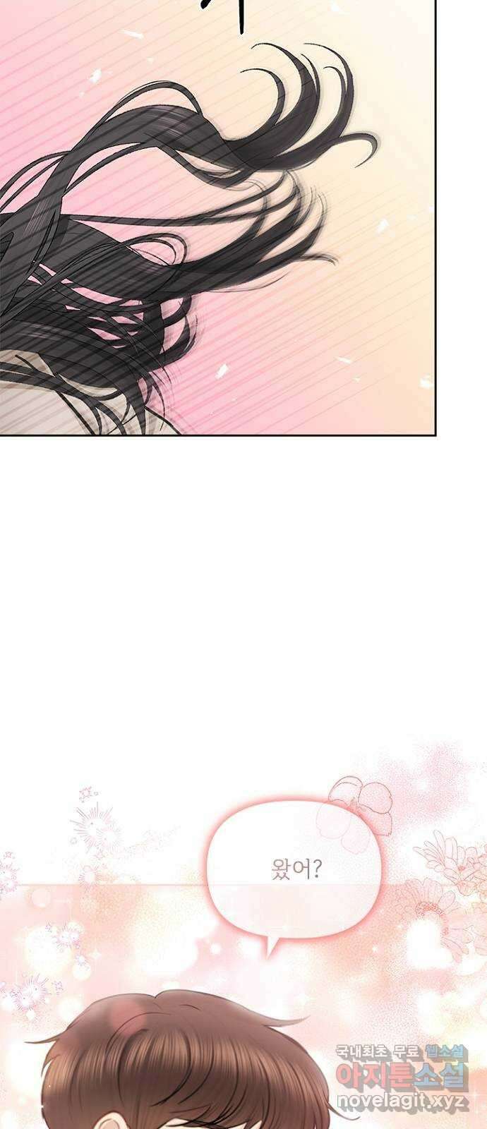 선남친 후연애 90화 24