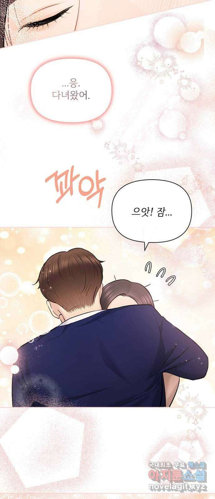 선남친 후연애 90화 26