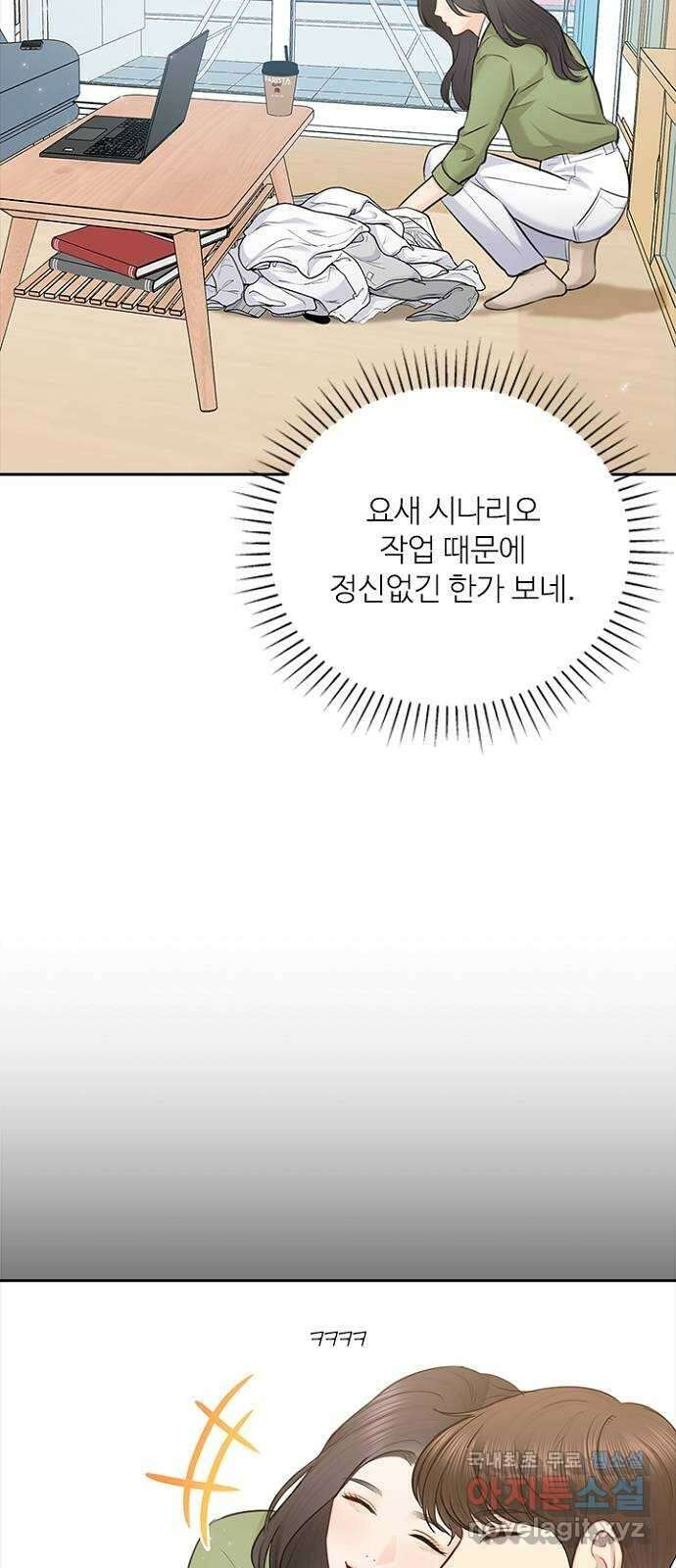 선남친 후연애 90화 30