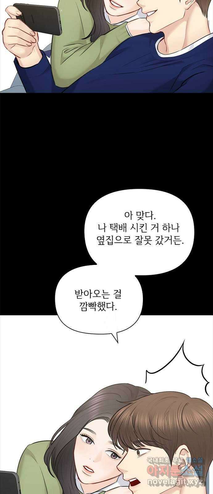 선남친 후연애 90화 31
