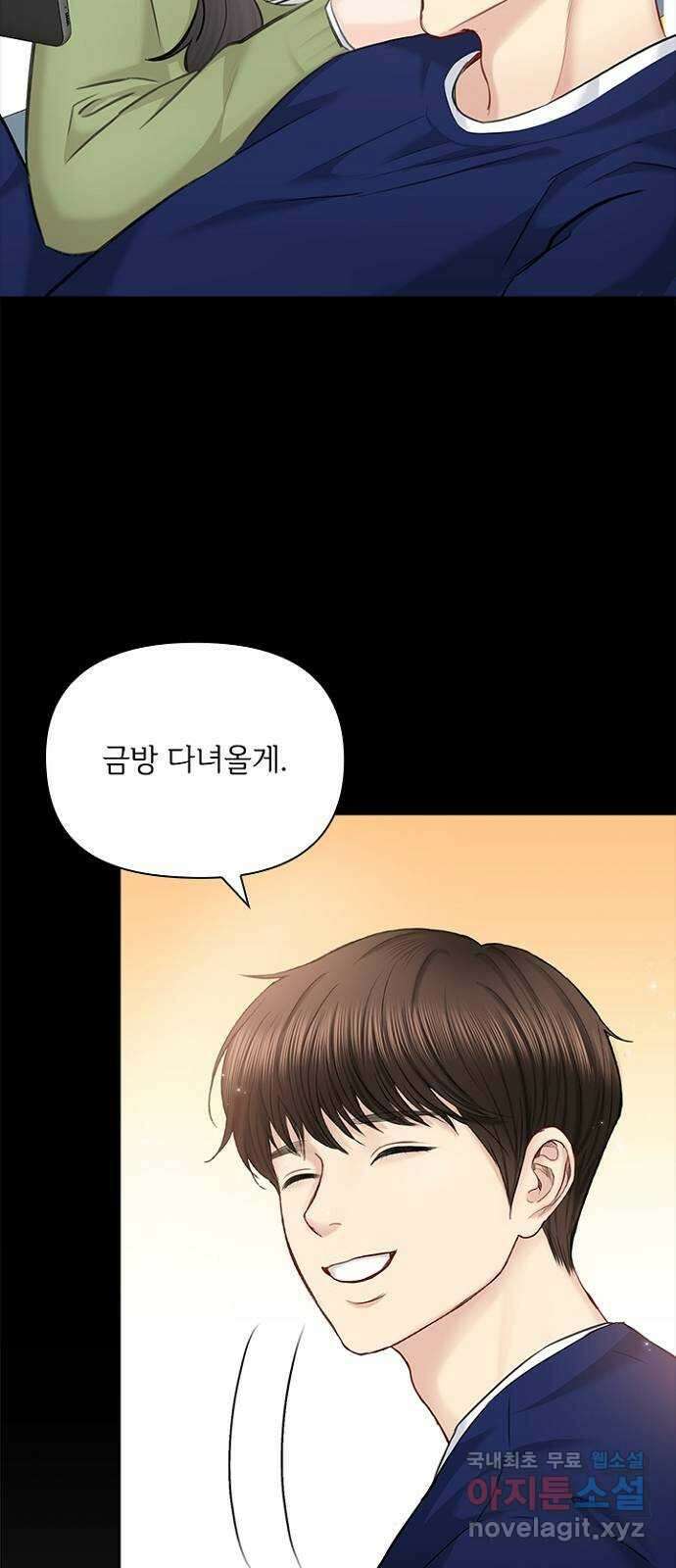 선남친 후연애 90화 32