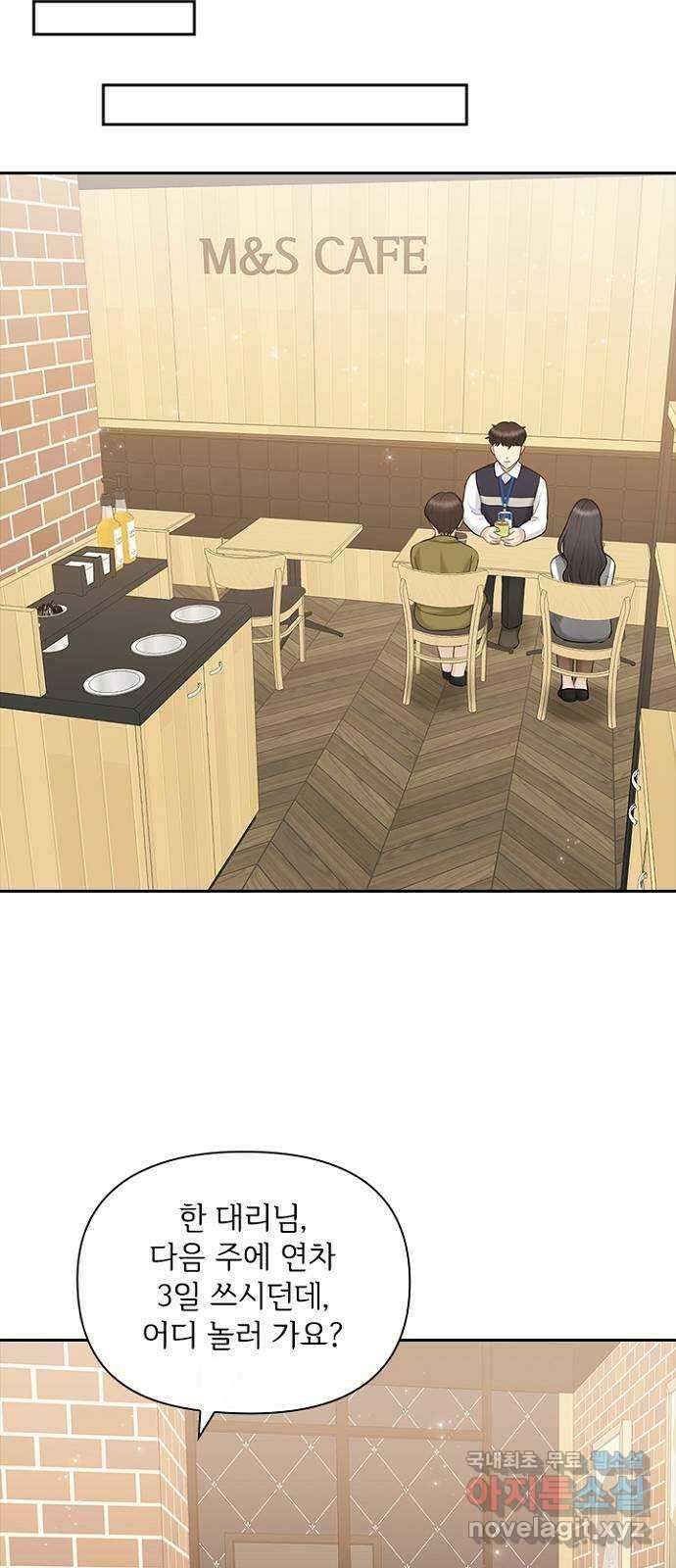 선남친 후연애 90화 38