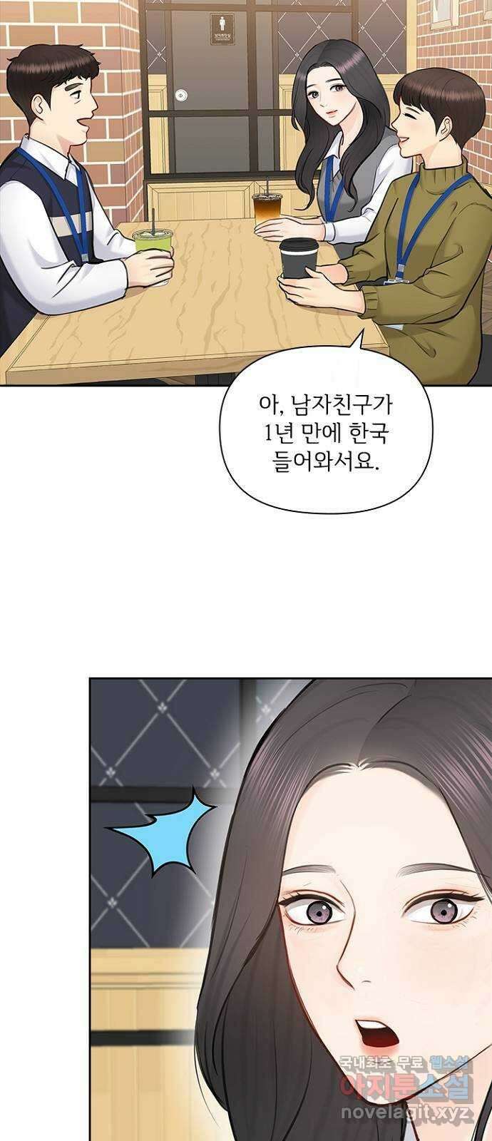 선남친 후연애 90화 39