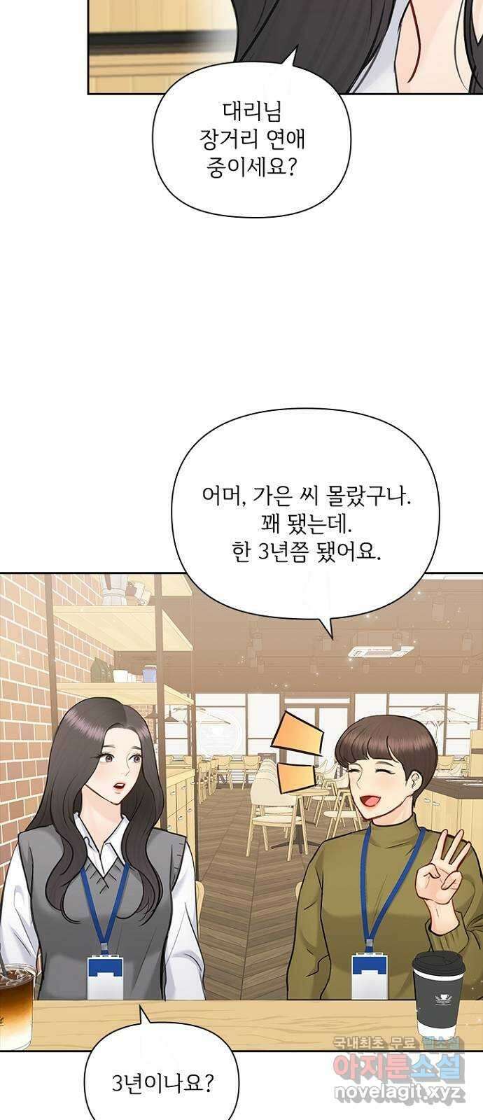 선남친 후연애 90화 40