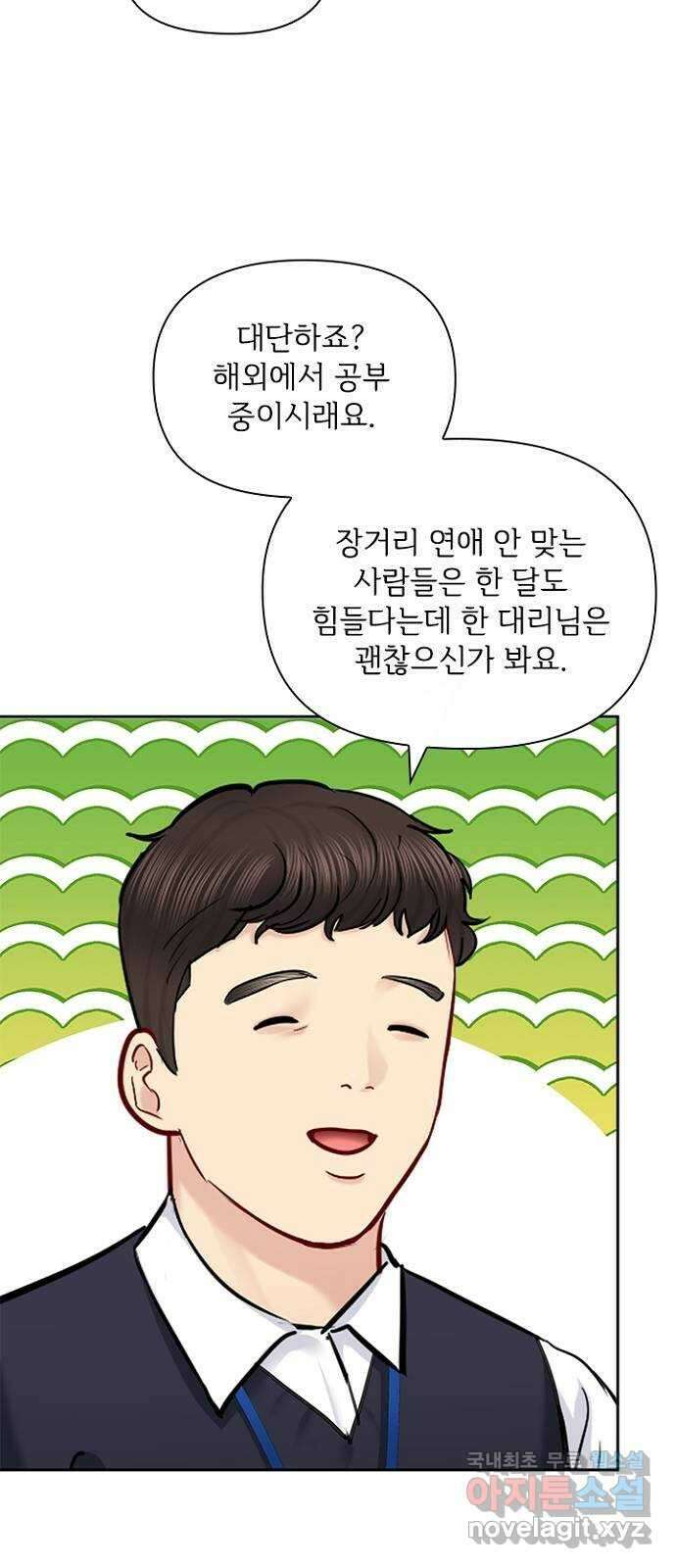 선남친 후연애 90화 41