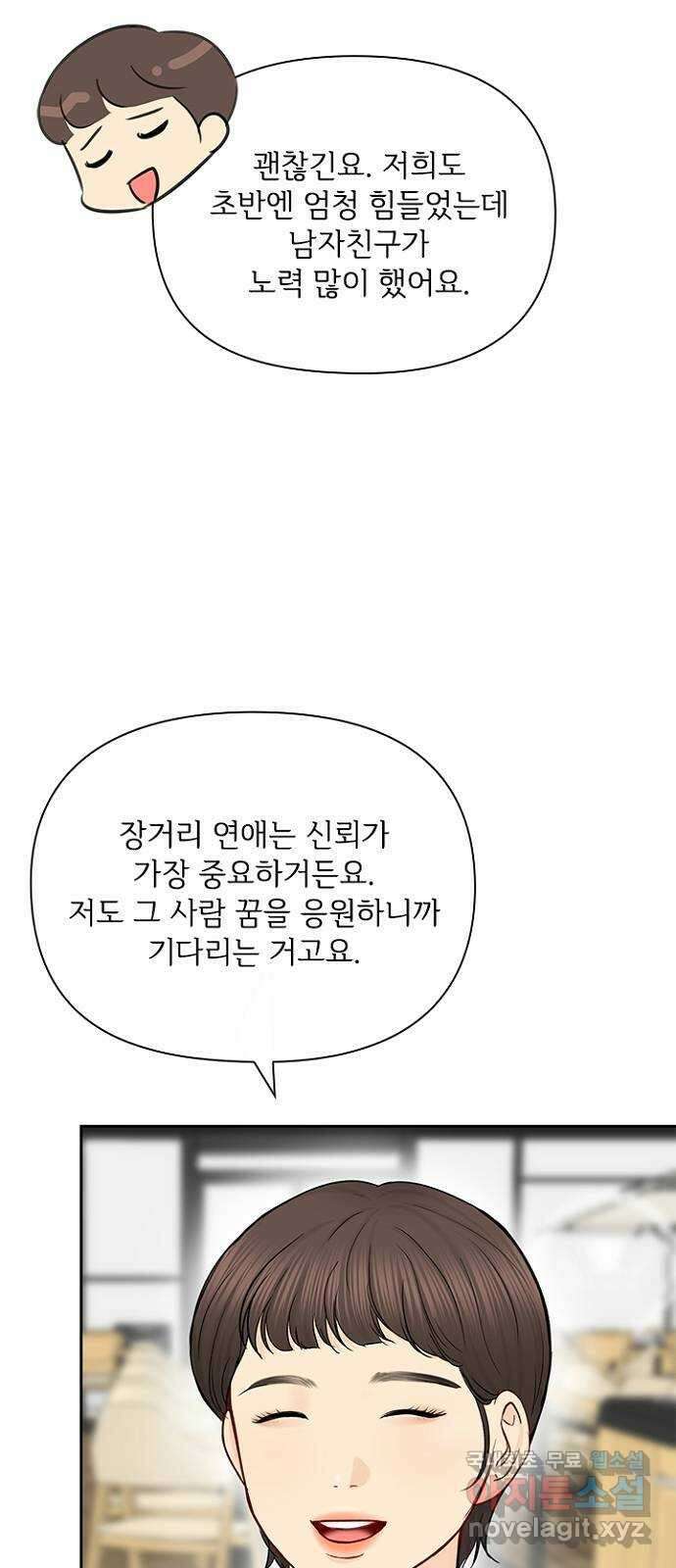 선남친 후연애 90화 42