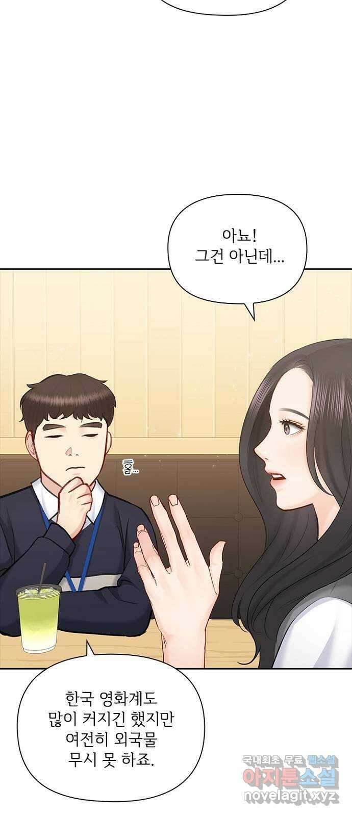 선남친 후연애 90화 44