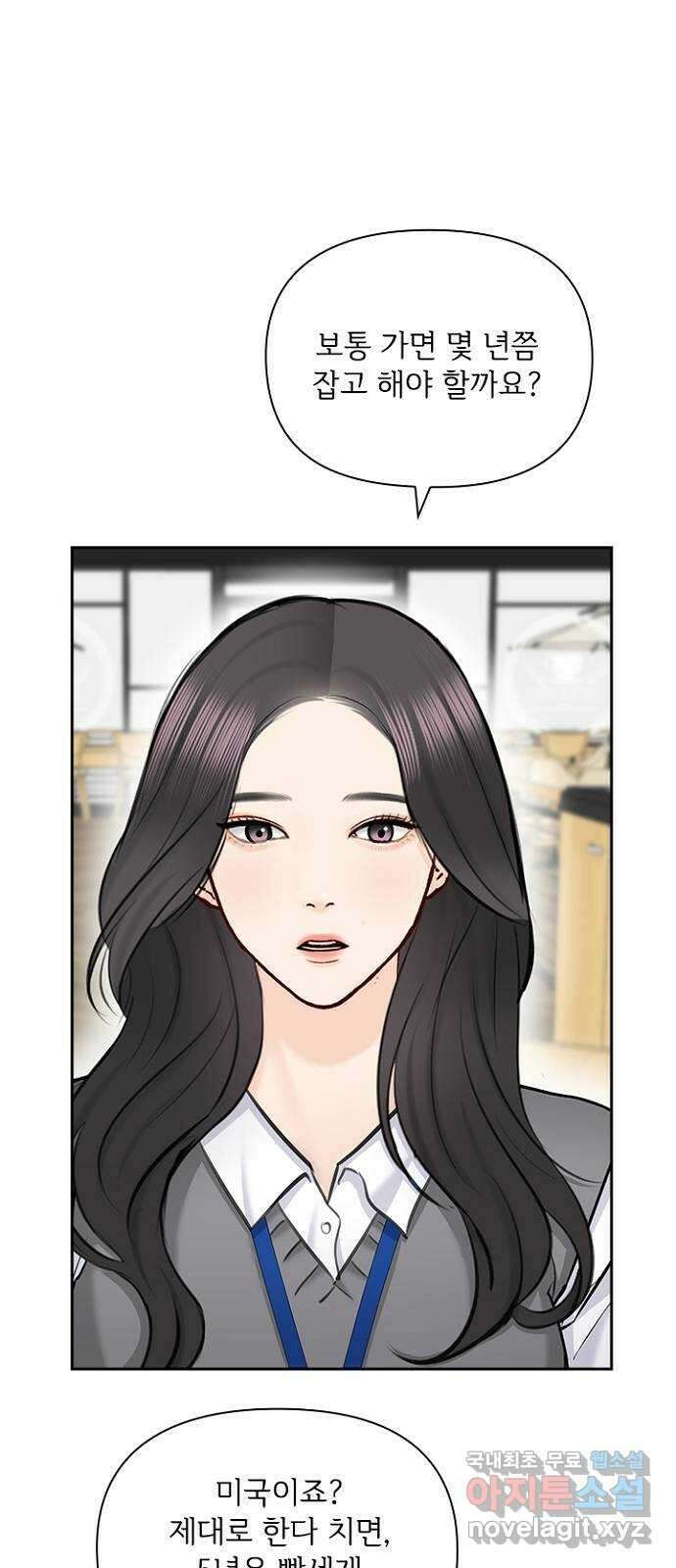 선남친 후연애 90화 45