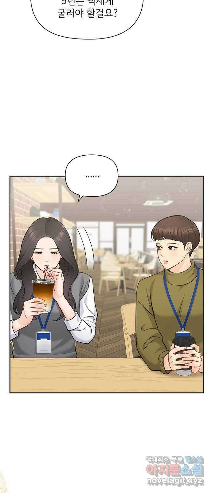 선남친 후연애 90화 46