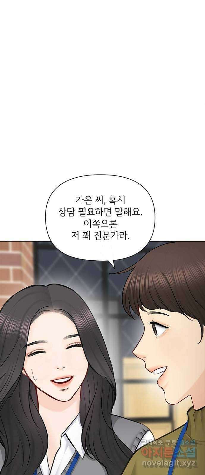 선남친 후연애 90화 48