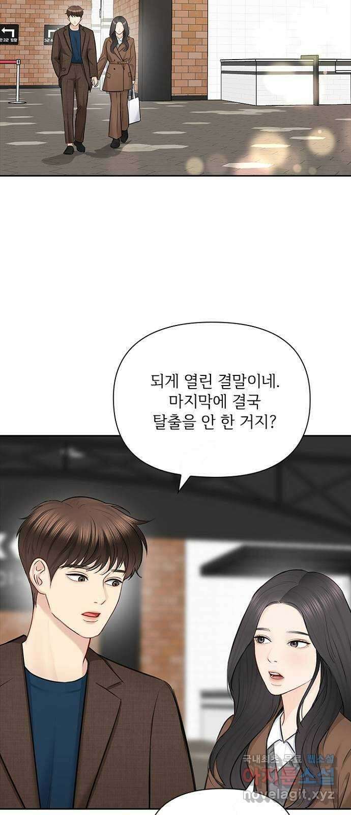 선남친 후연애 90화 50