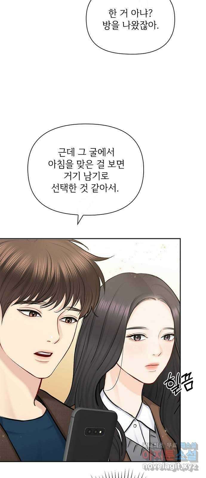선남친 후연애 90화 51