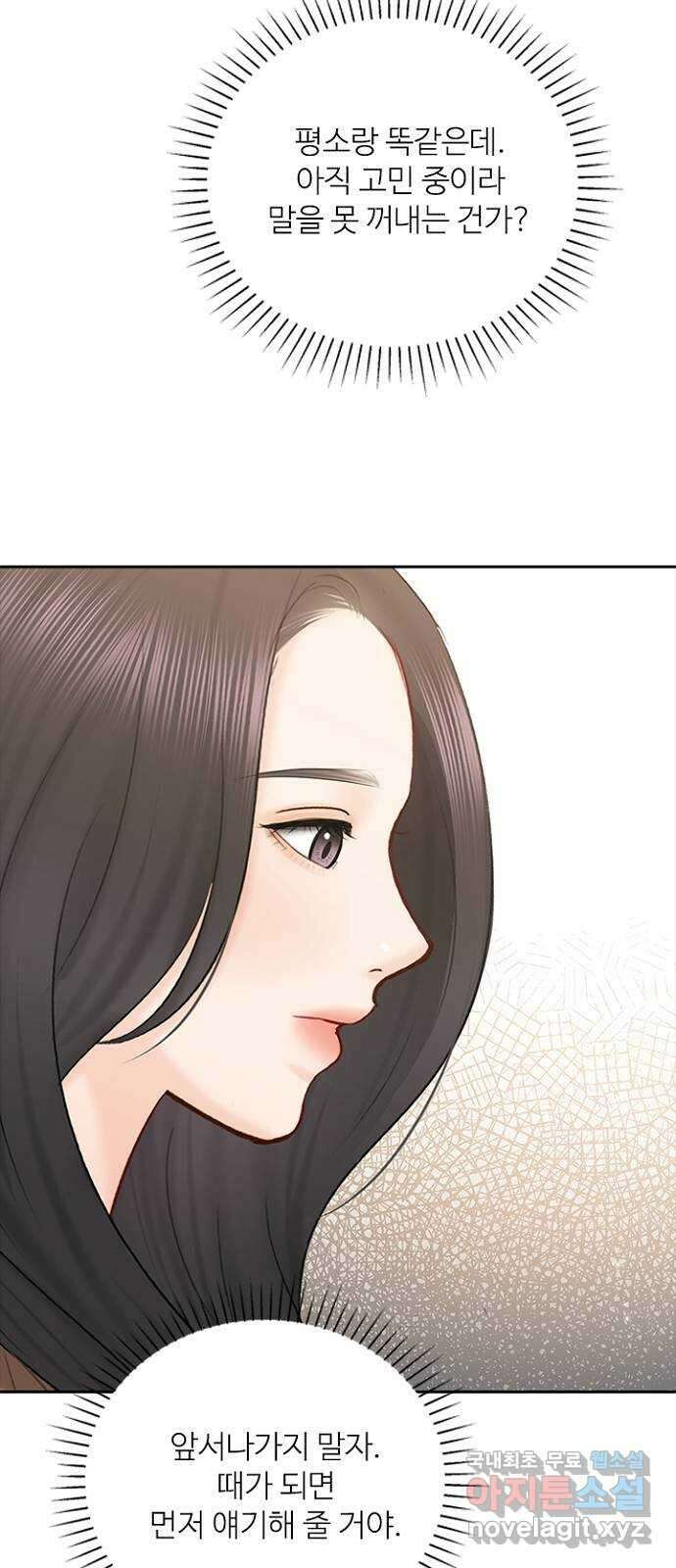 선남친 후연애 90화 52
