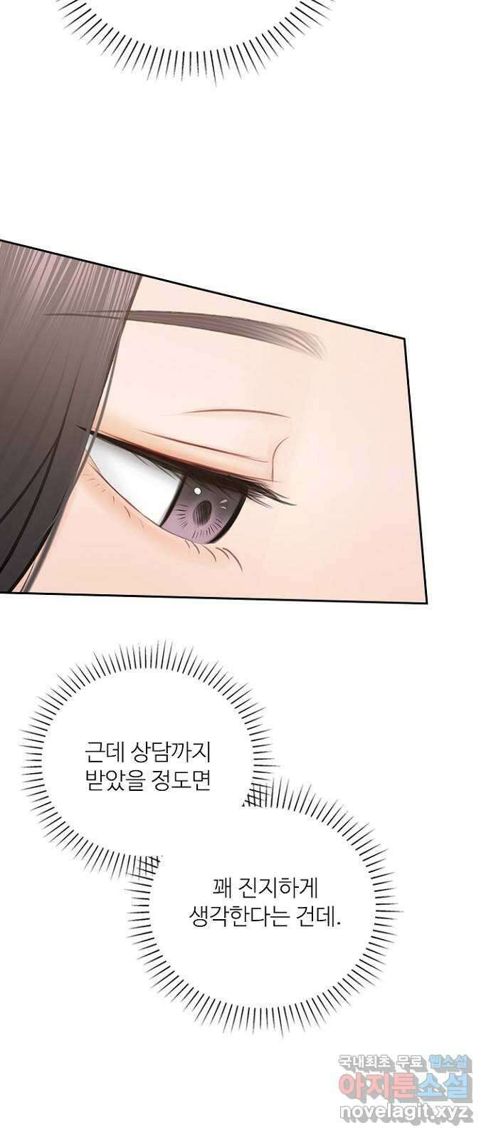 선남친 후연애 90화 53