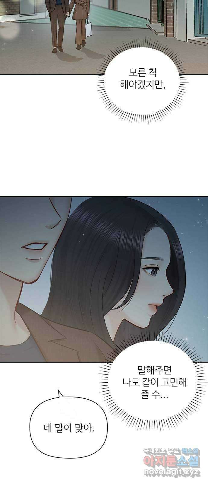 선남친 후연애 90화 55