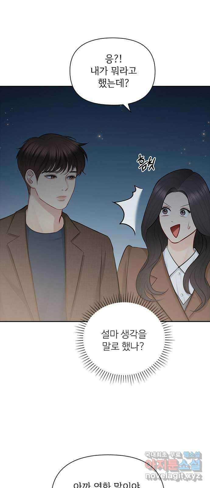 선남친 후연애 90화 56