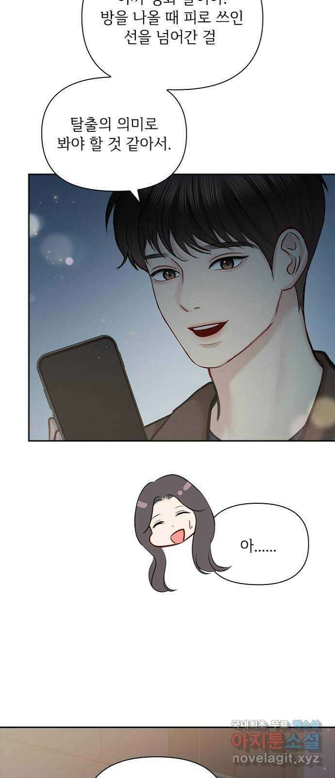 선남친 후연애 90화 57