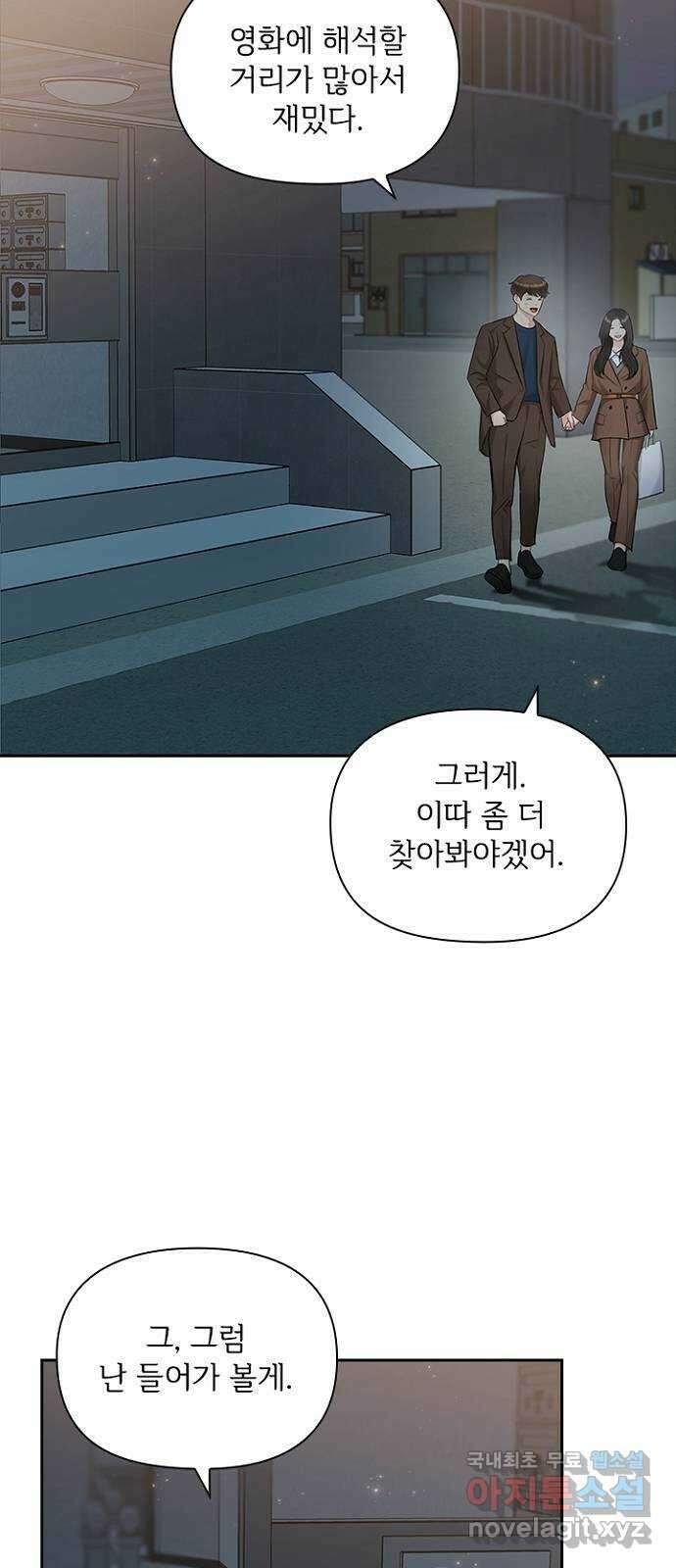 선남친 후연애 90화 58