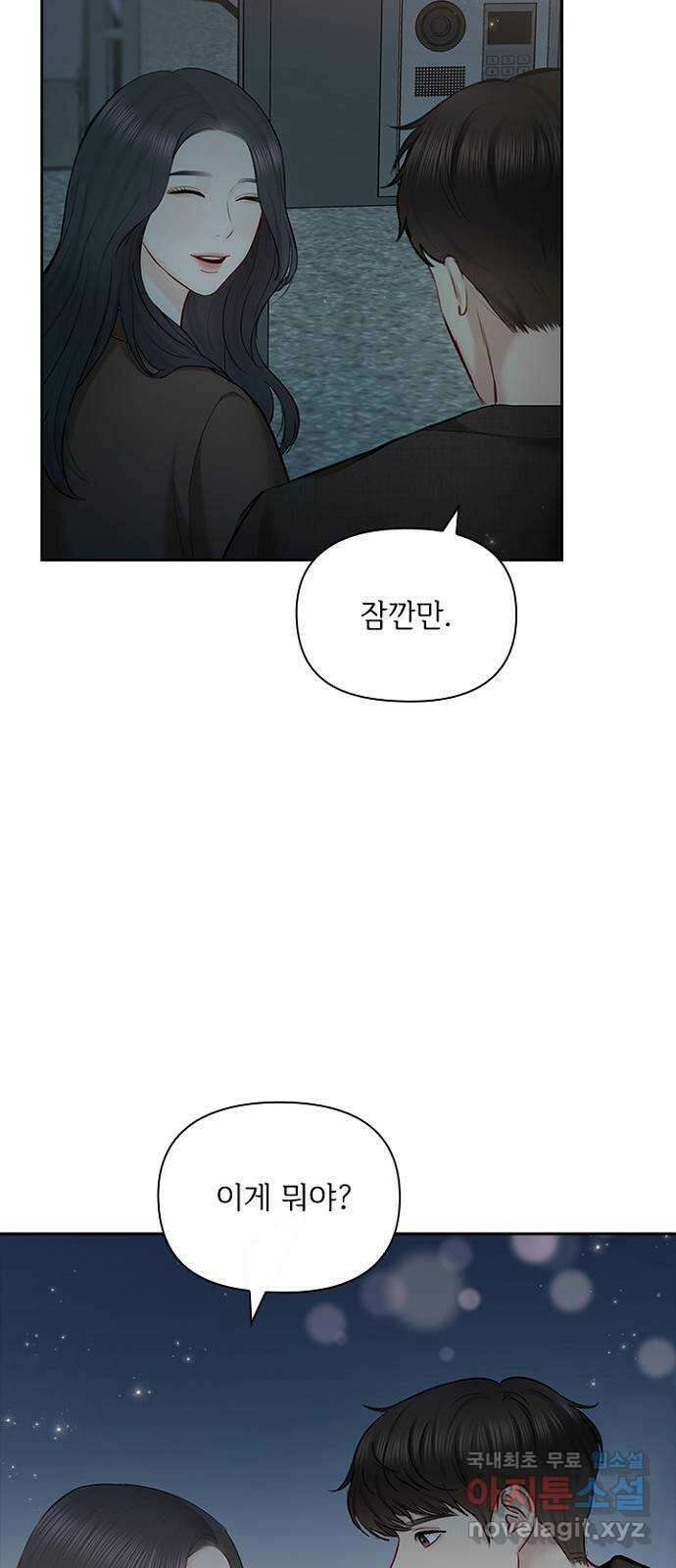 선남친 후연애 90화 59