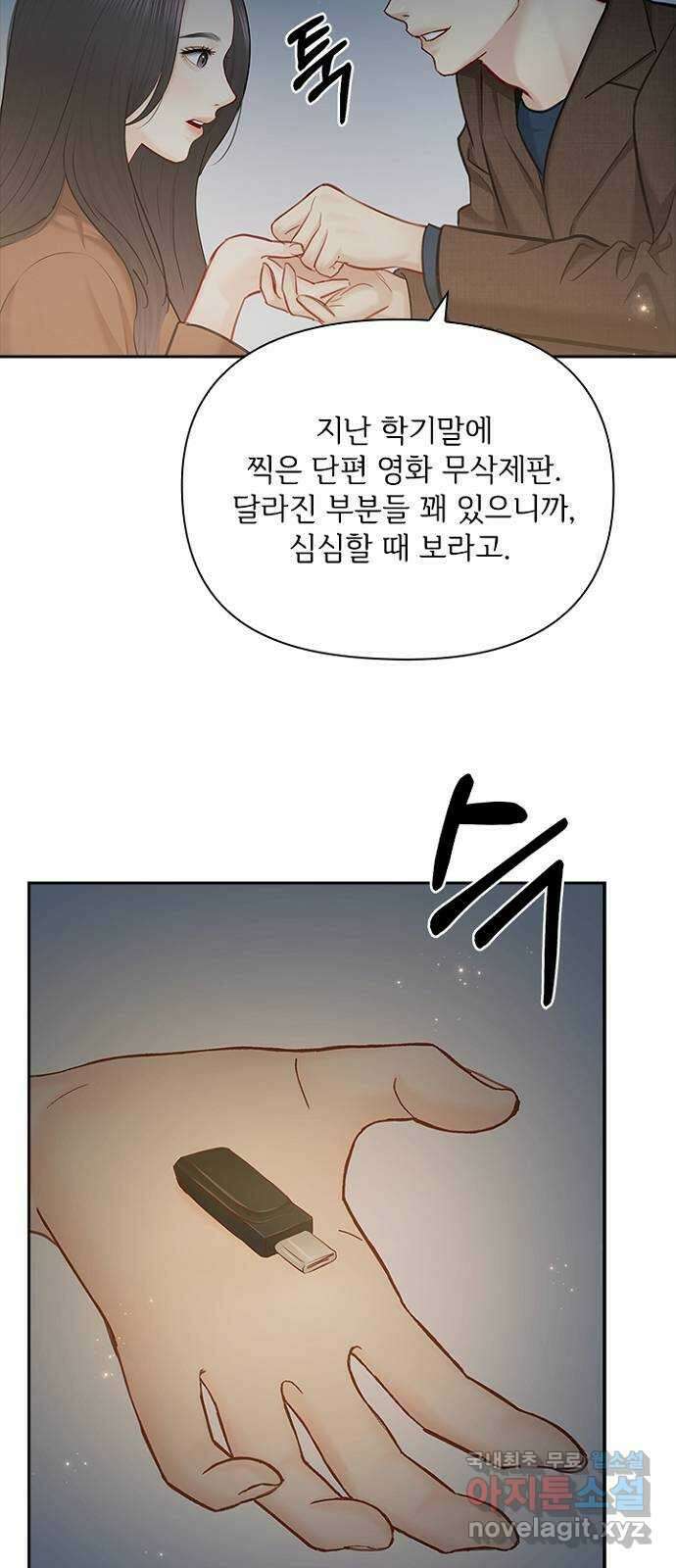 선남친 후연애 90화 60