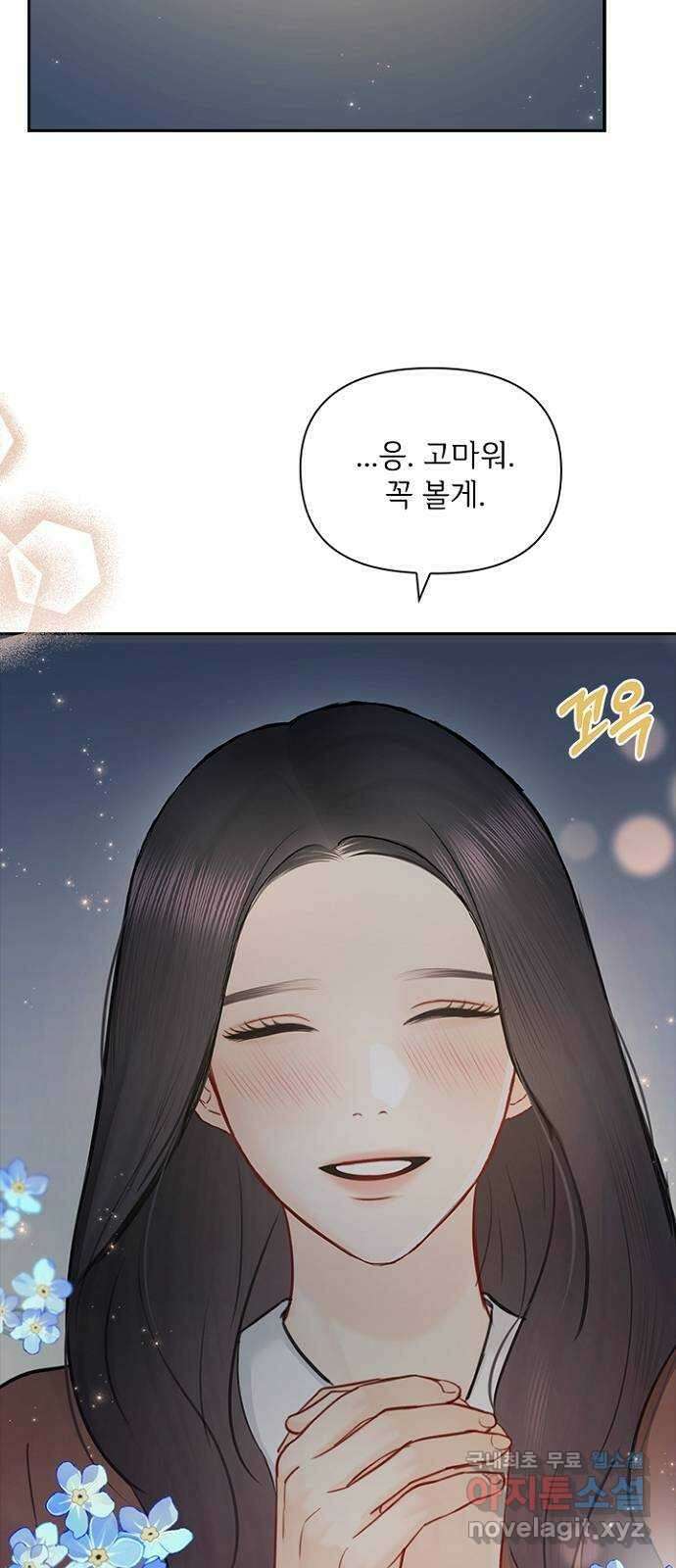 선남친 후연애 90화 61