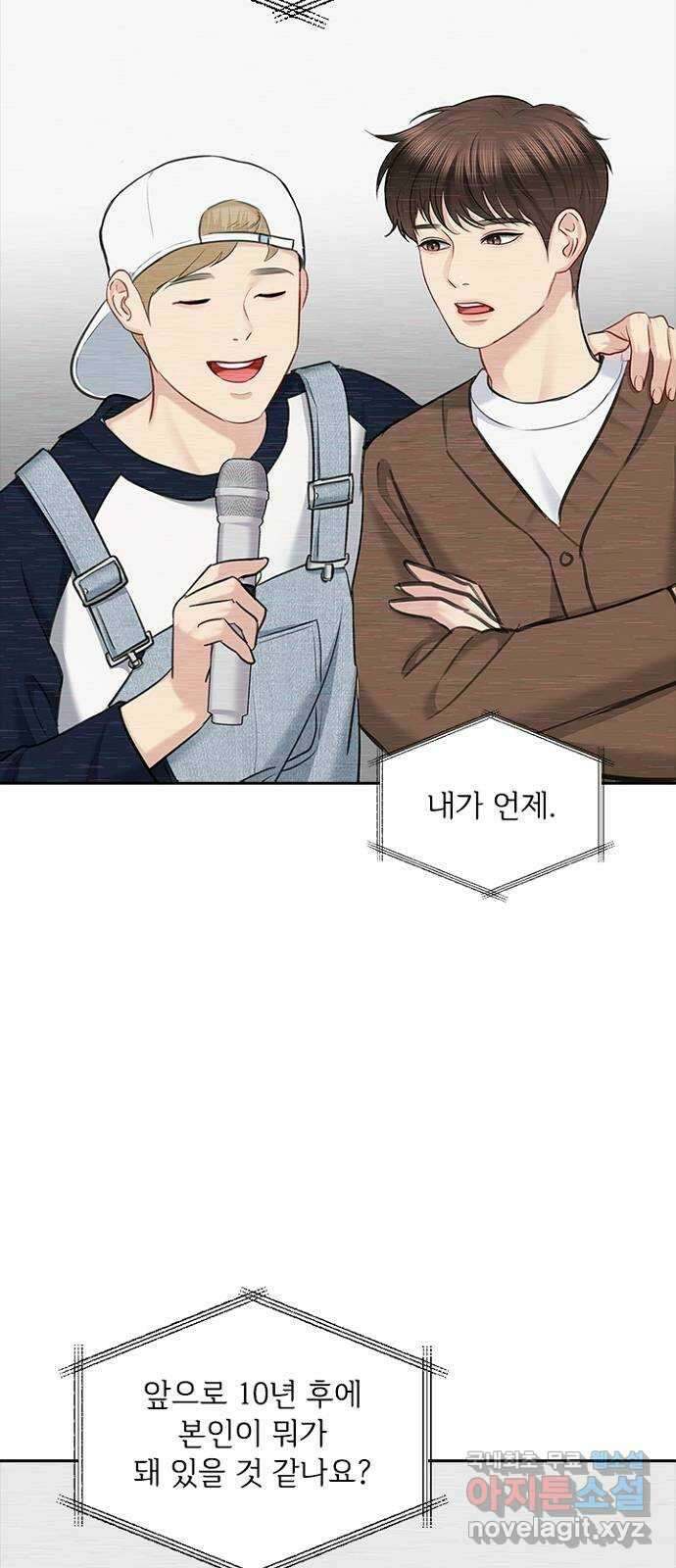선남친 후연애 90화 69