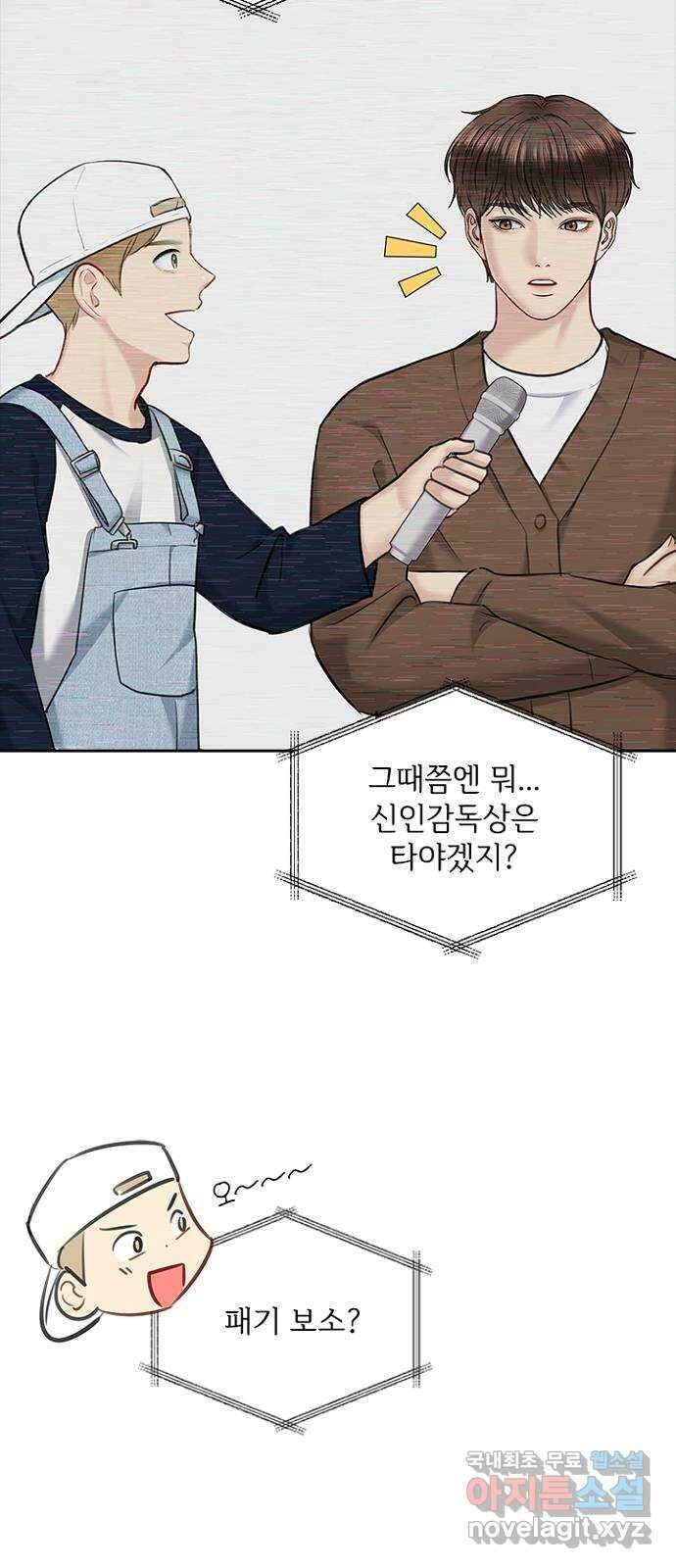 선남친 후연애 90화 70