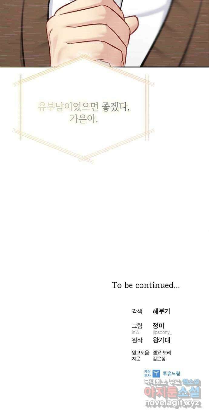 선남친 후연애 90화 74