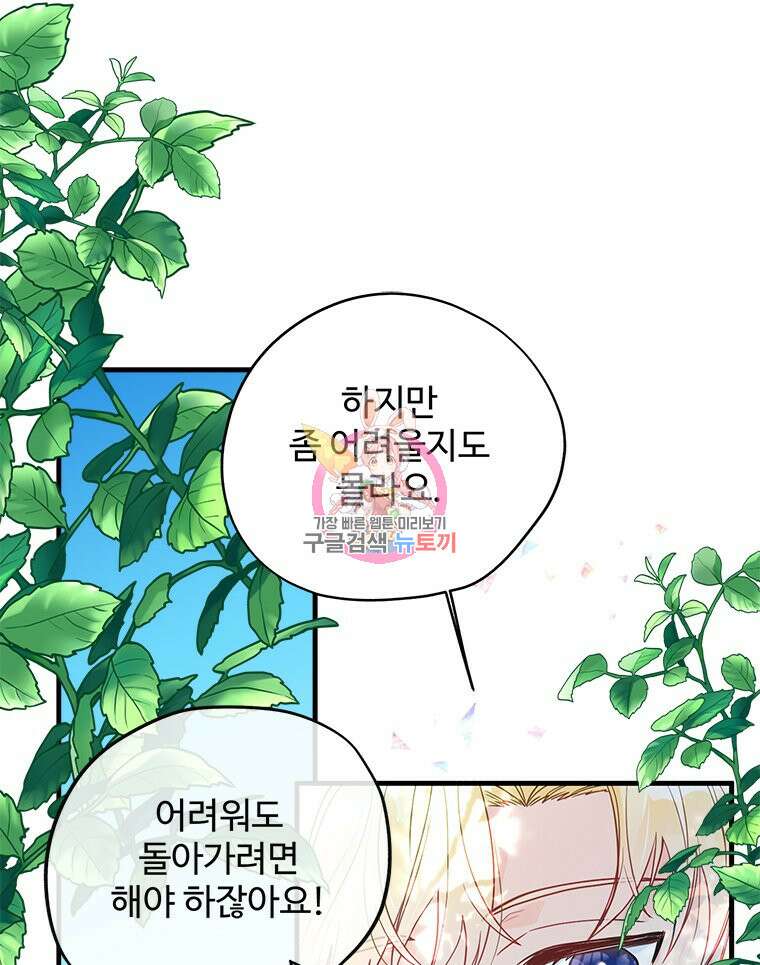 이세계에 무지한 내가 공녀님이 되어버렸다 3화 1