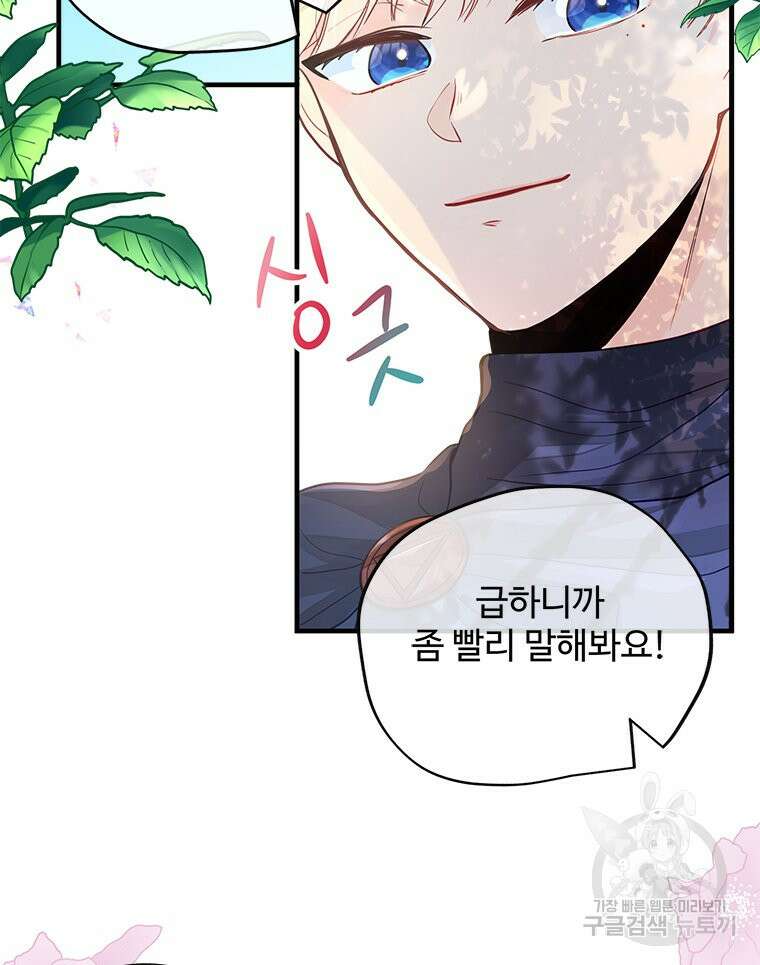 이세계에 무지한 내가 공녀님이 되어버렸다 3화 2