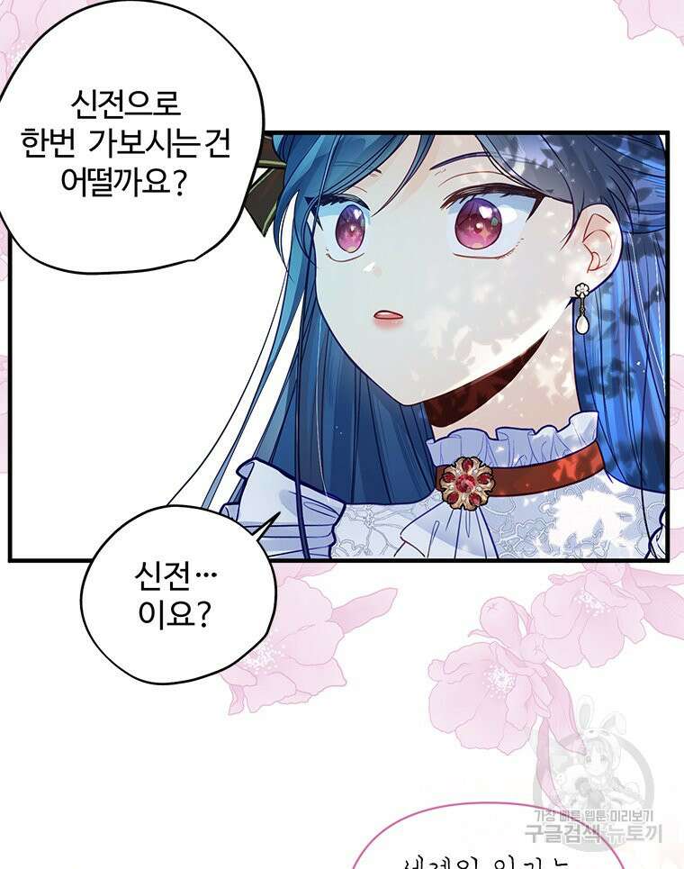 이세계에 무지한 내가 공녀님이 되어버렸다 3화 3