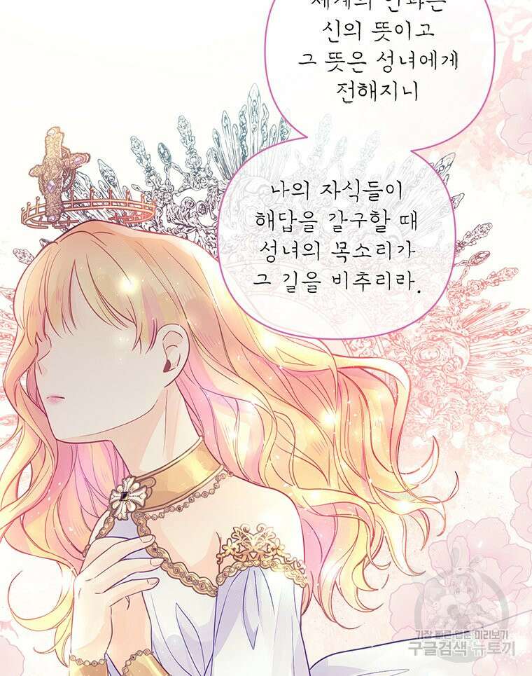 이세계에 무지한 내가 공녀님이 되어버렸다 3화 4