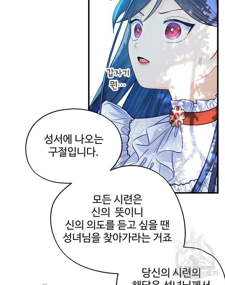 이세계에 무지한 내가 공녀님이 되어버렸다 3화 6