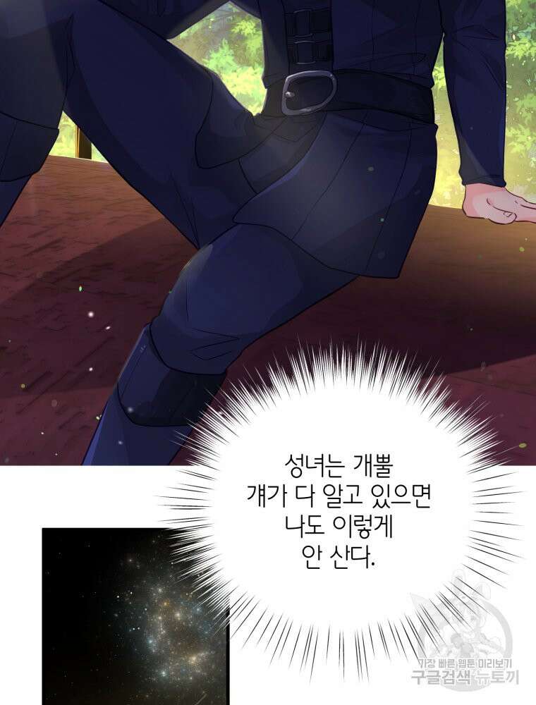이세계에 무지한 내가 공녀님이 되어버렸다 3화 11