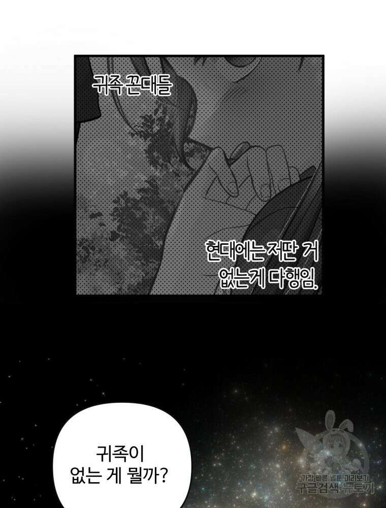 이세계에 무지한 내가 공녀님이 되어버렸다 3화 13