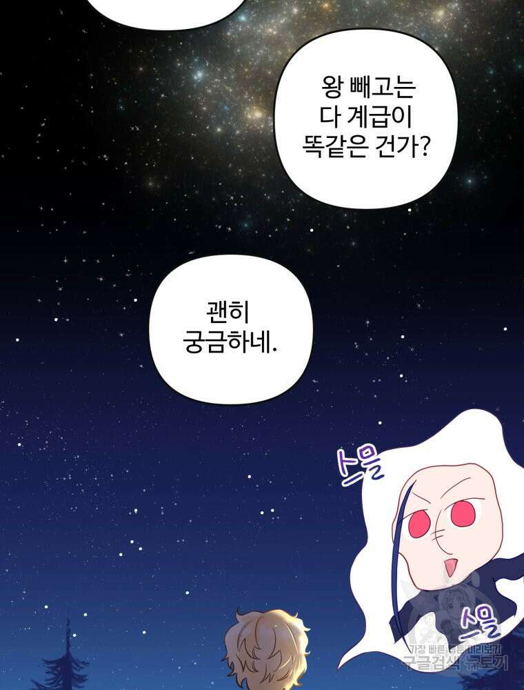 이세계에 무지한 내가 공녀님이 되어버렸다 3화 14