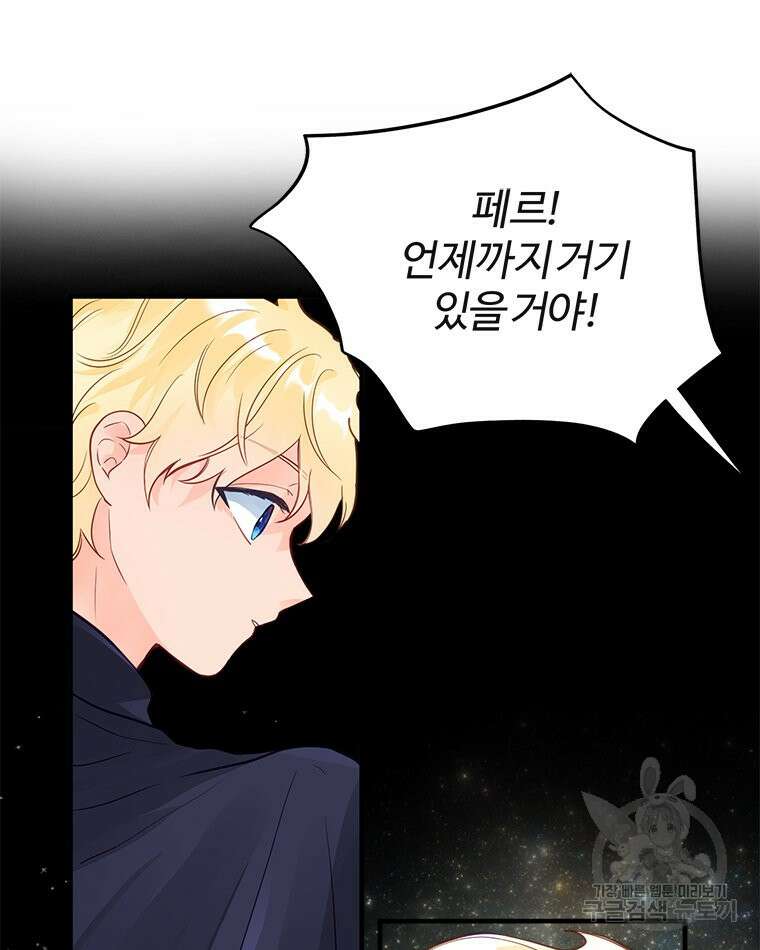 이세계에 무지한 내가 공녀님이 되어버렸다 3화 17