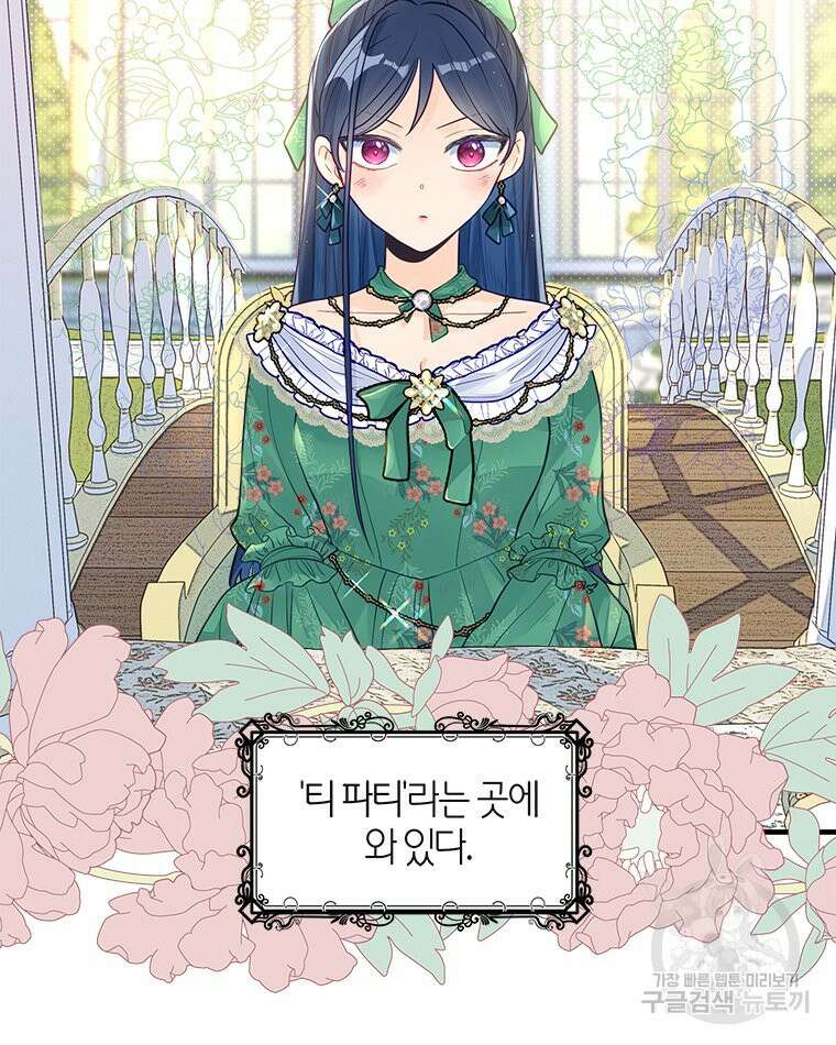 이세계에 무지한 내가 공녀님이 되어버렸다 3화 24