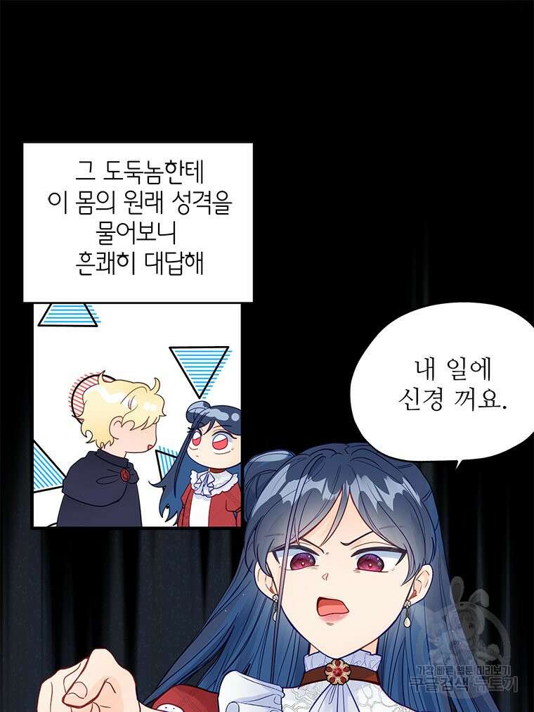 이세계에 무지한 내가 공녀님이 되어버렸다 3화 25