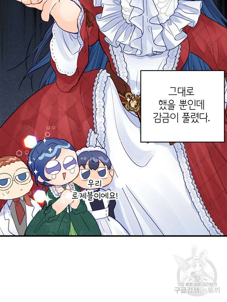 이세계에 무지한 내가 공녀님이 되어버렸다 3화 26