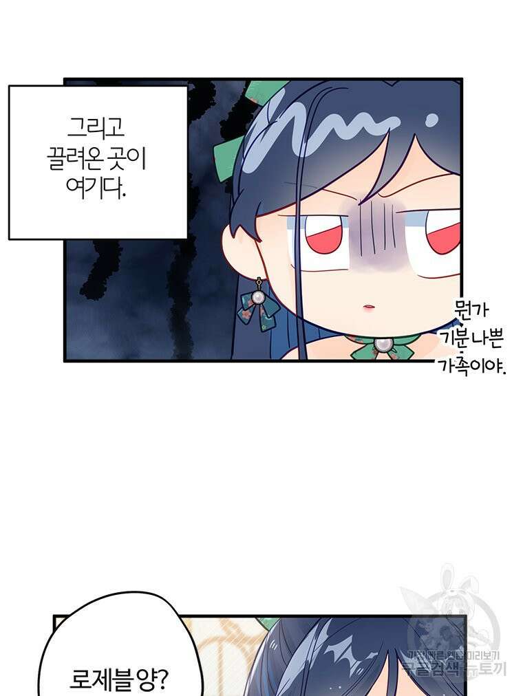 이세계에 무지한 내가 공녀님이 되어버렸다 3화 27