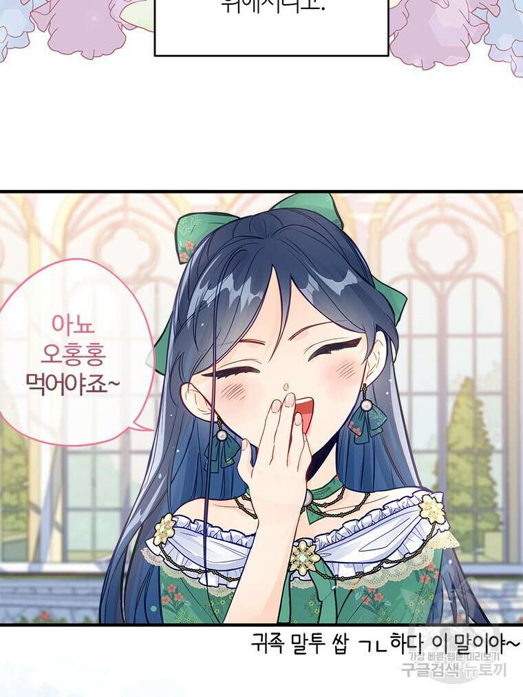 이세계에 무지한 내가 공녀님이 되어버렸다 3화 30