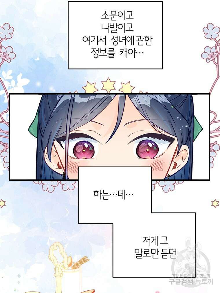 이세계에 무지한 내가 공녀님이 되어버렸다 3화 31