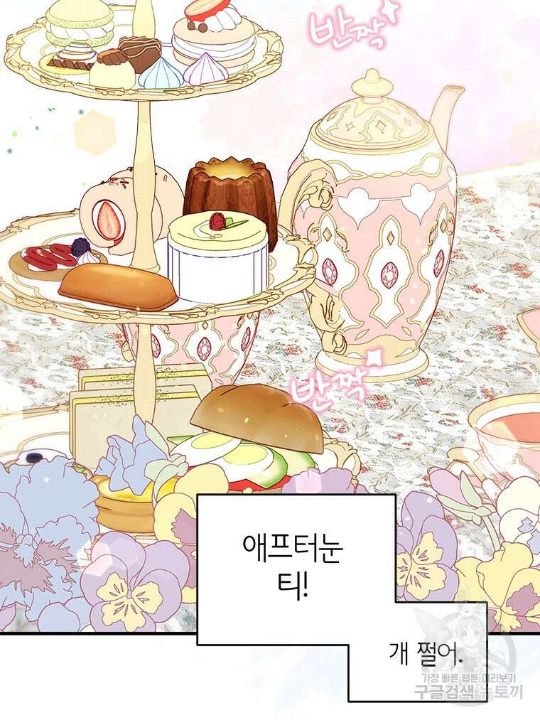 이세계에 무지한 내가 공녀님이 되어버렸다 3화 32