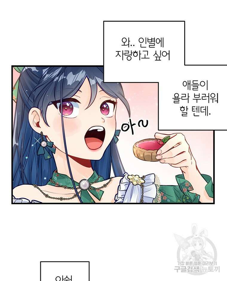 이세계에 무지한 내가 공녀님이 되어버렸다 3화 33