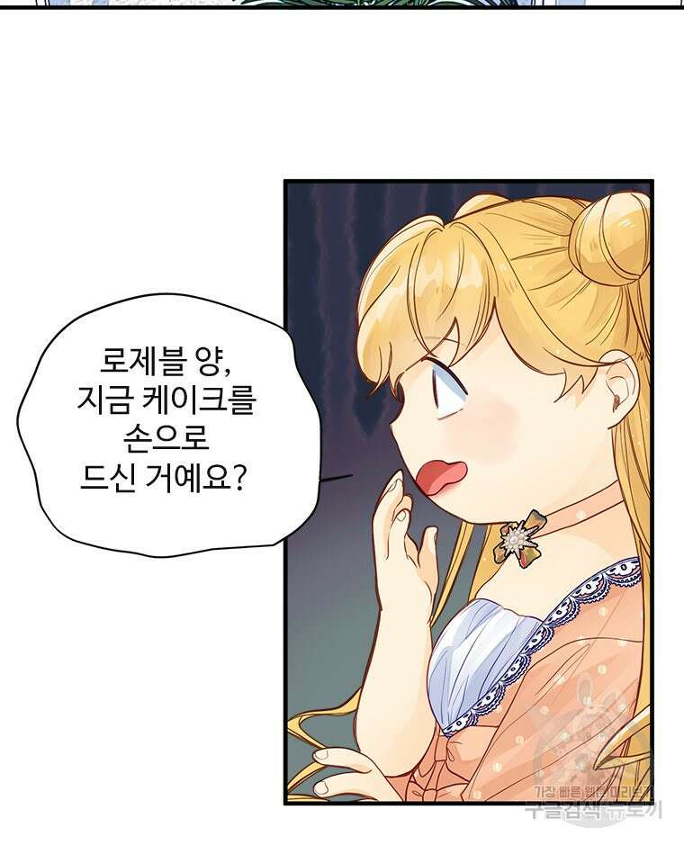 이세계에 무지한 내가 공녀님이 되어버렸다 3화 36